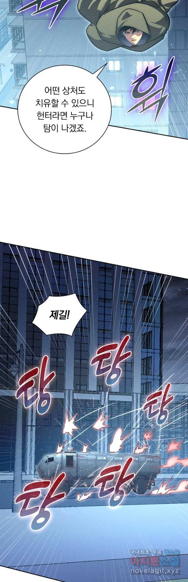 전설 헌터로 키워지는 중입니다 179화 2