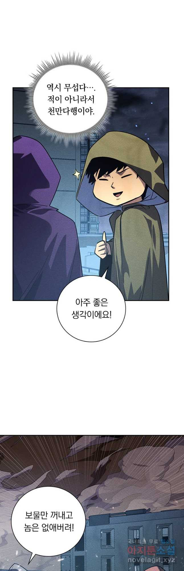 전설 헌터로 키워지는 중입니다 179화 13