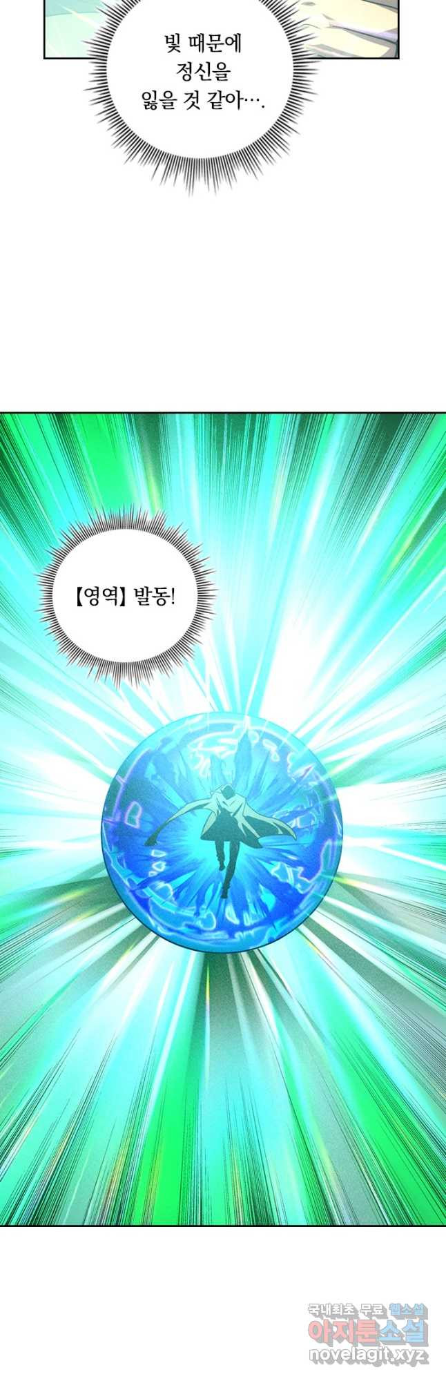 전설 헌터로 키워지는 중입니다 179화 25