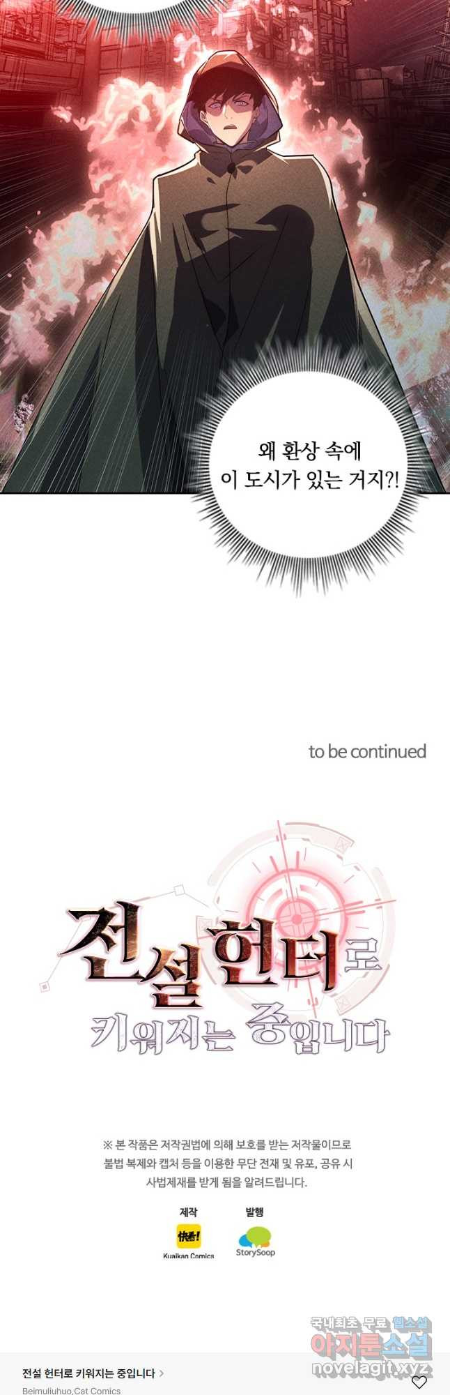 전설 헌터로 키워지는 중입니다 179화 39