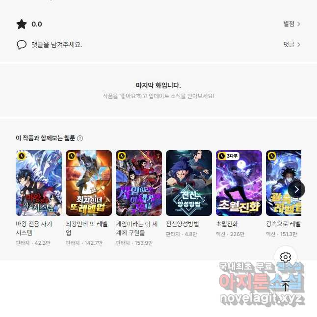 전설 헌터로 키워지는 중입니다 179화 40