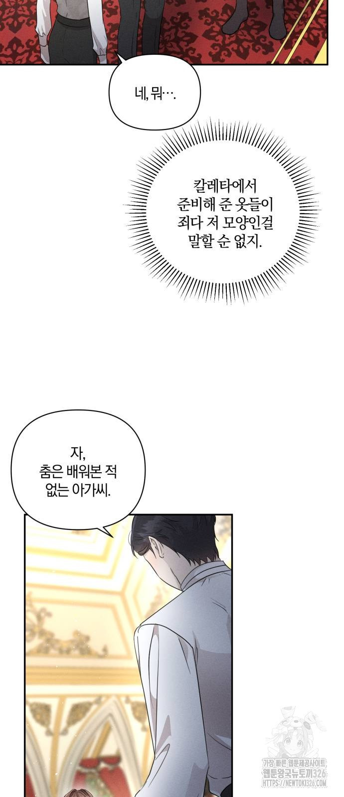 함부로 친절하지 말라 10화 27