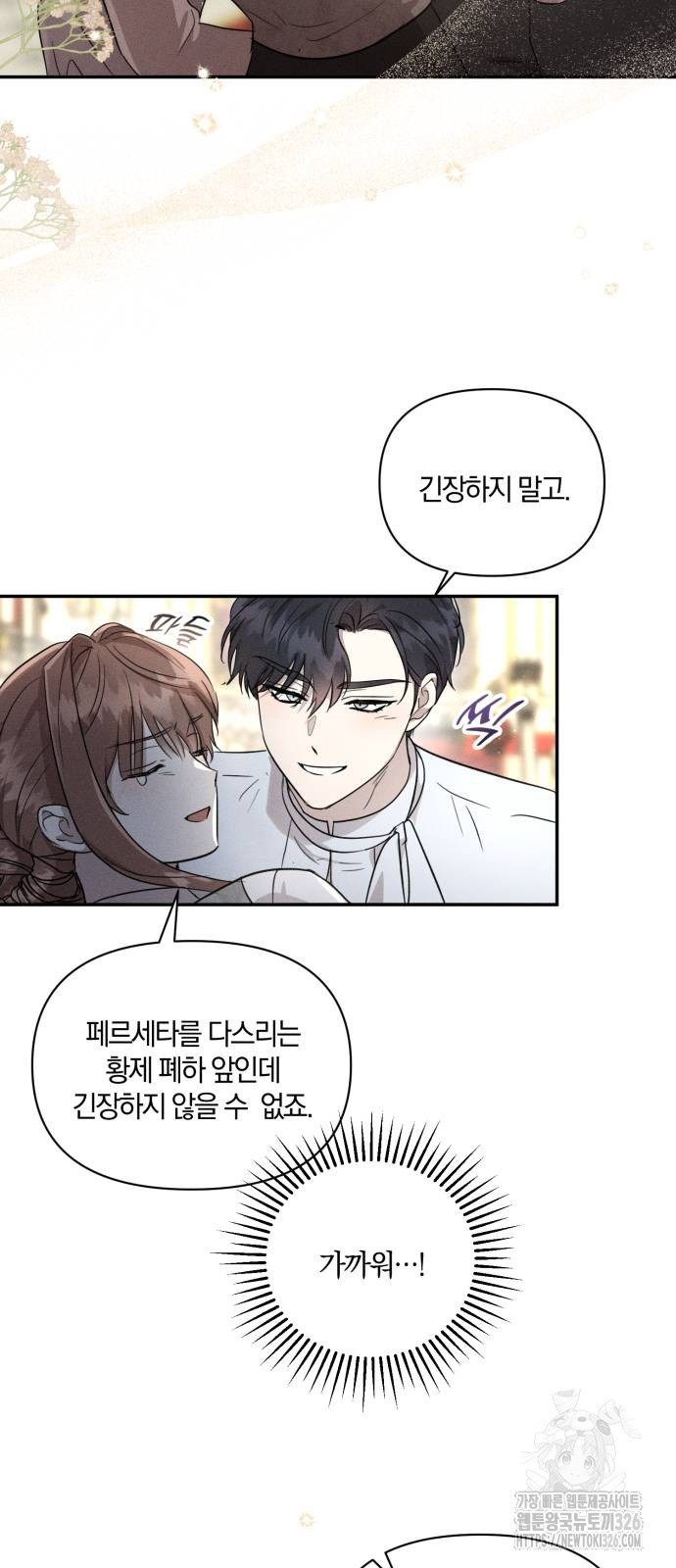 함부로 친절하지 말라 10화 30