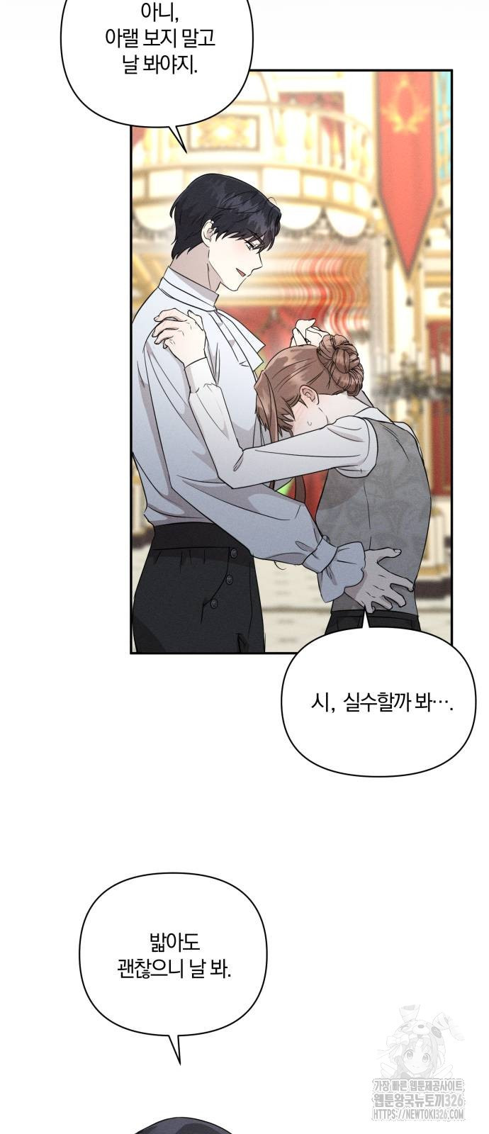 함부로 친절하지 말라 10화 37