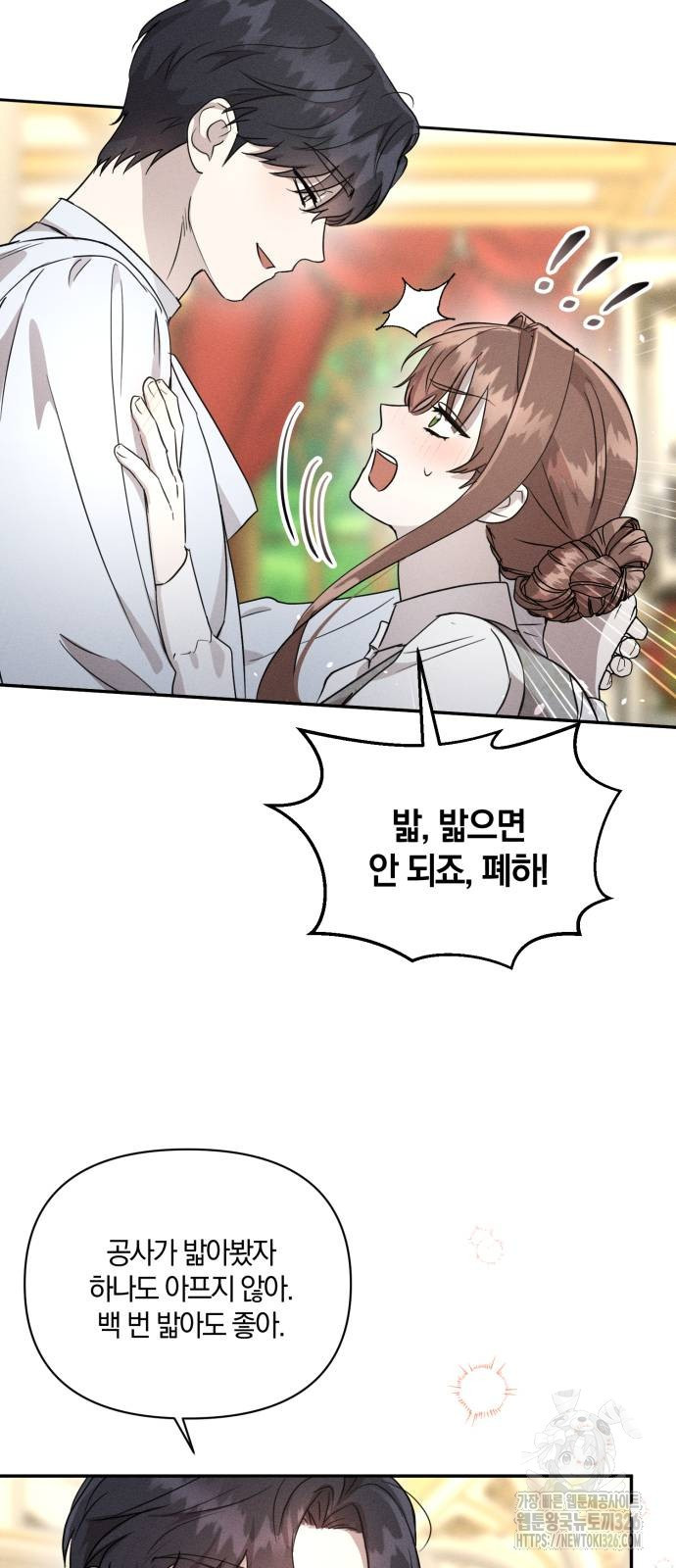 함부로 친절하지 말라 10화 38