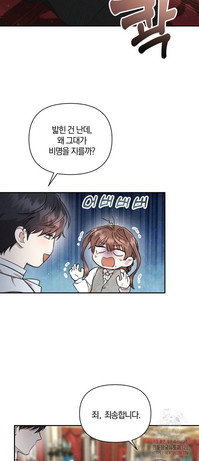 함부로 친절하지 말라 10화 41