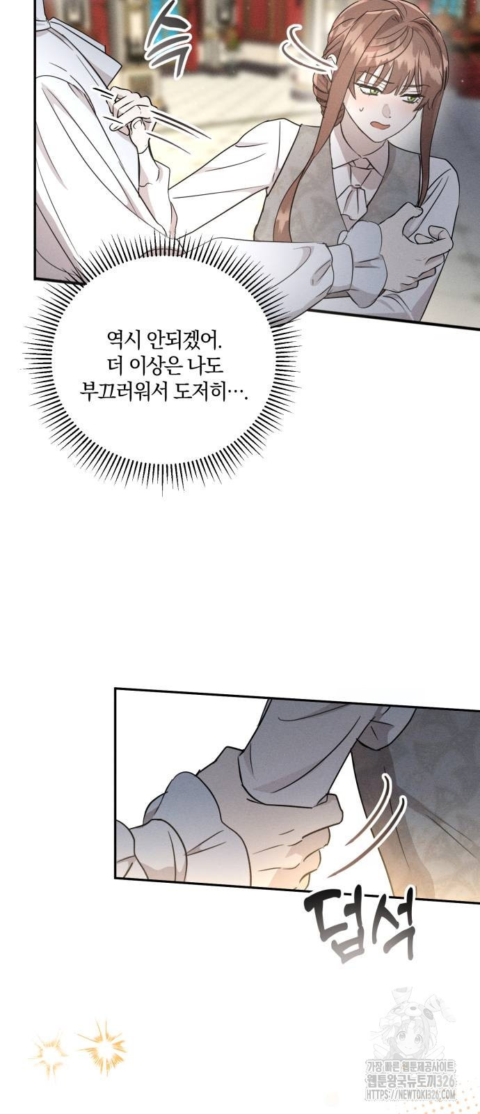 함부로 친절하지 말라 10화 42