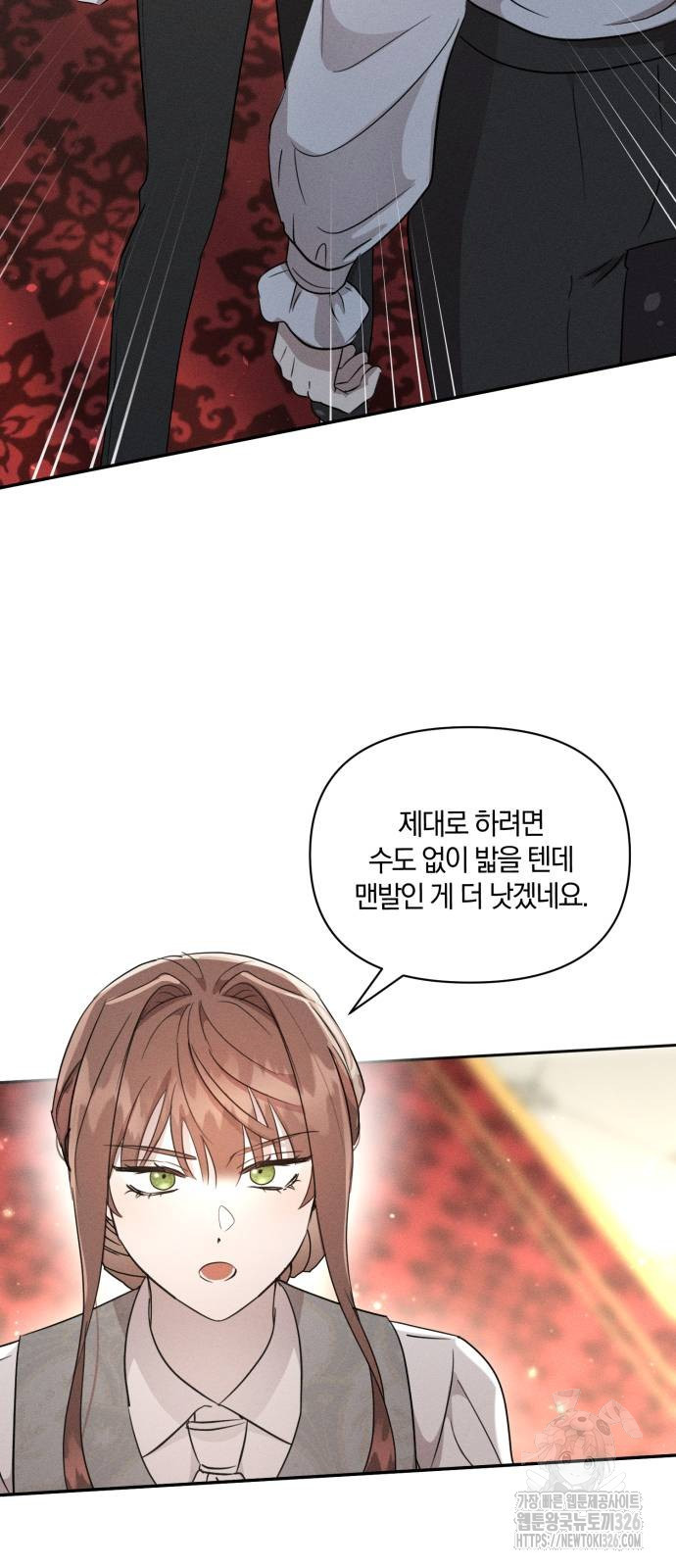 함부로 친절하지 말라 10화 48