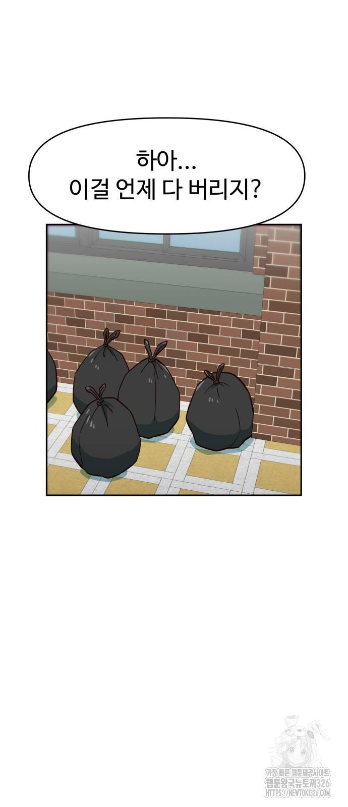 여고생이 신인데 나만 괴롭힘 8화 3