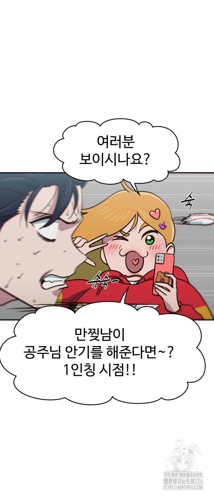 여고생이 신인데 나만 괴롭힘 8화 8