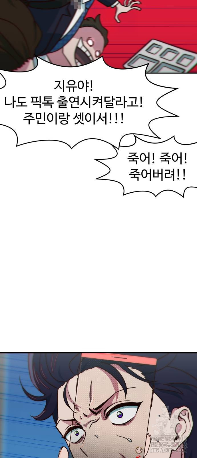 여고생이 신인데 나만 괴롭힘 8화 10