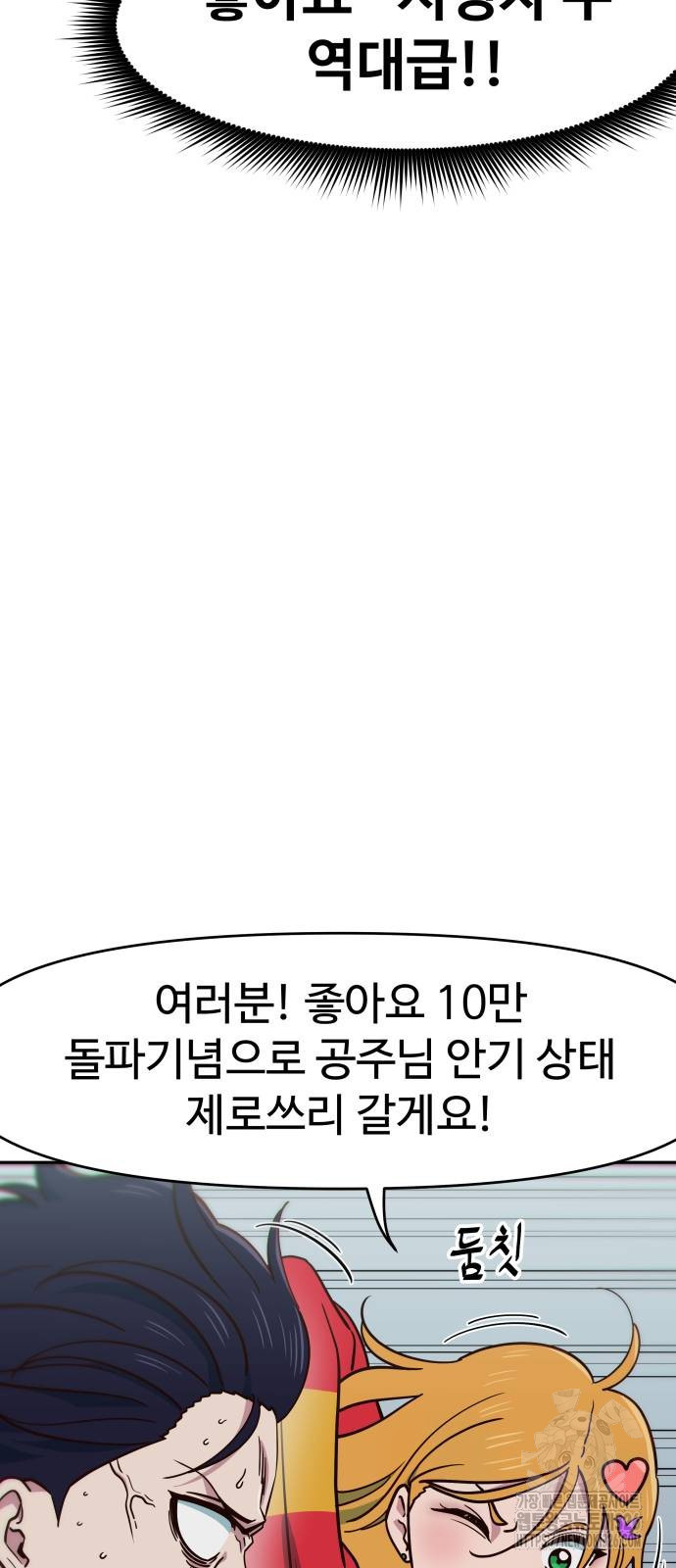 여고생이 신인데 나만 괴롭힘 8화 12