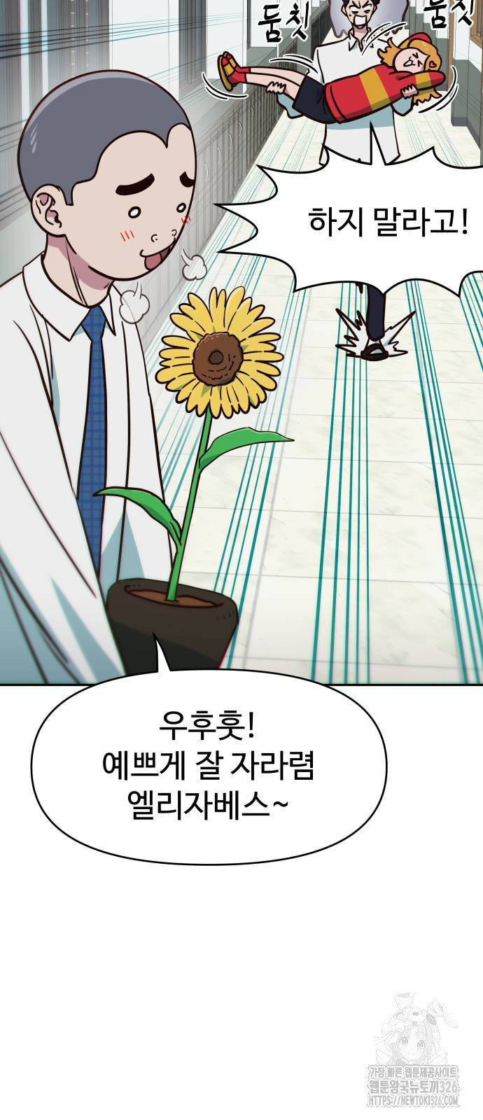 여고생이 신인데 나만 괴롭힘 8화 14