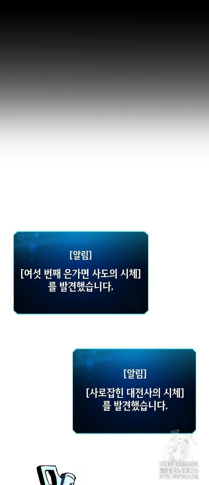 망겜의 시체줍는 천재전사 17화 11