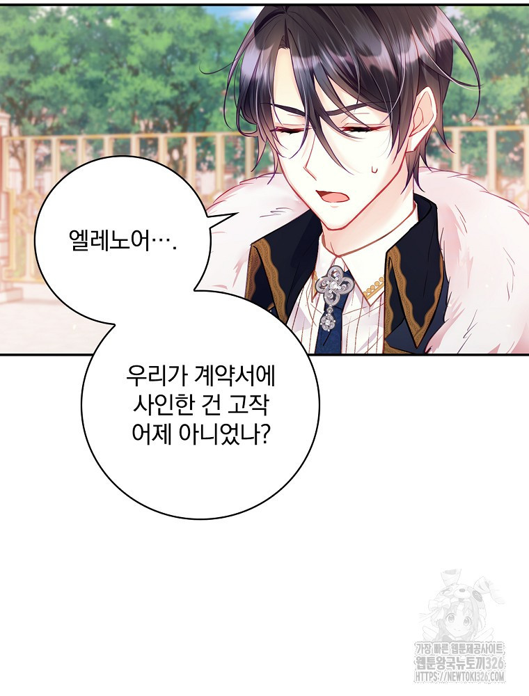 시간을 넘어 당신을 만나러 갑니다 8화 4