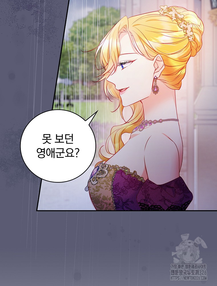 시간을 넘어 당신을 만나러 갑니다 18화 5