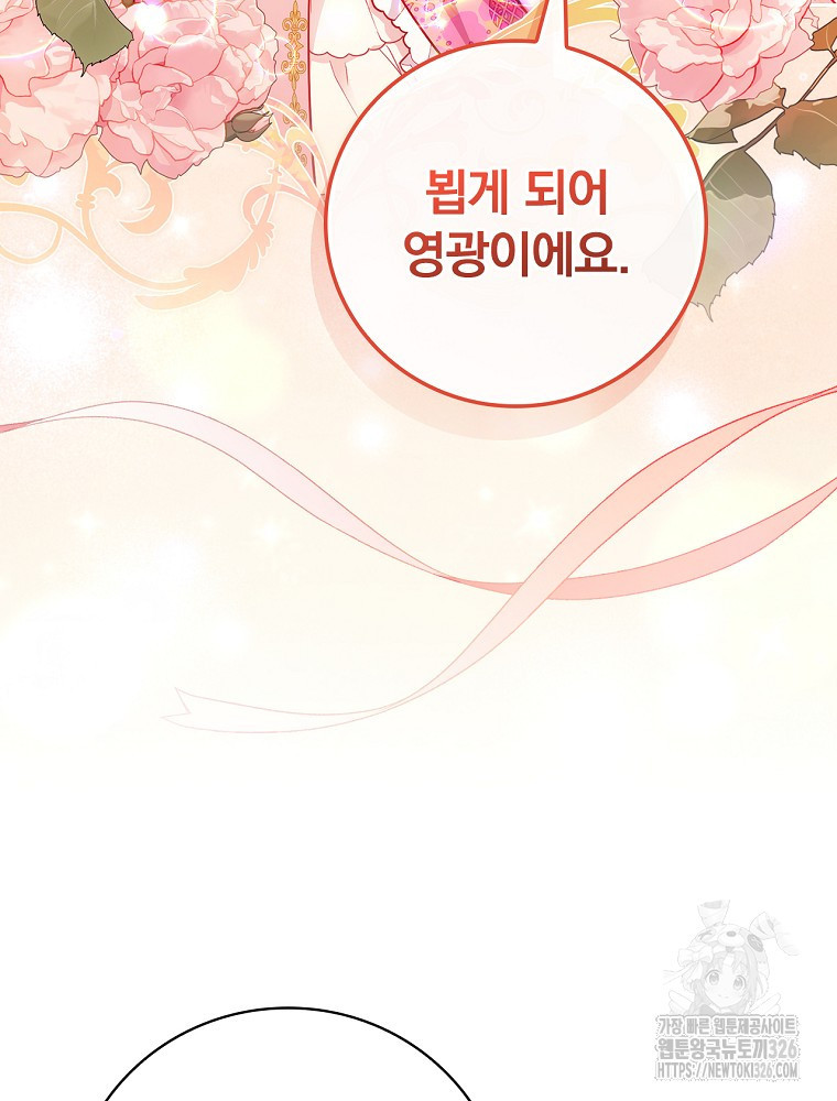 시간을 넘어 당신을 만나러 갑니다 18화 9