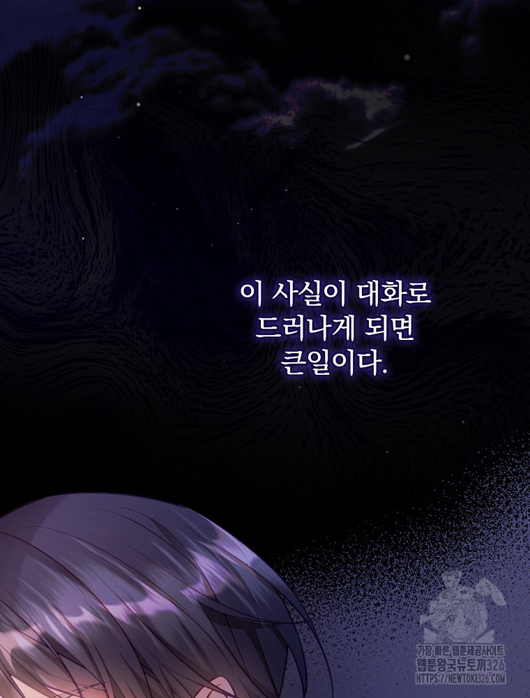 시간을 넘어 당신을 만나러 갑니다 18화 12