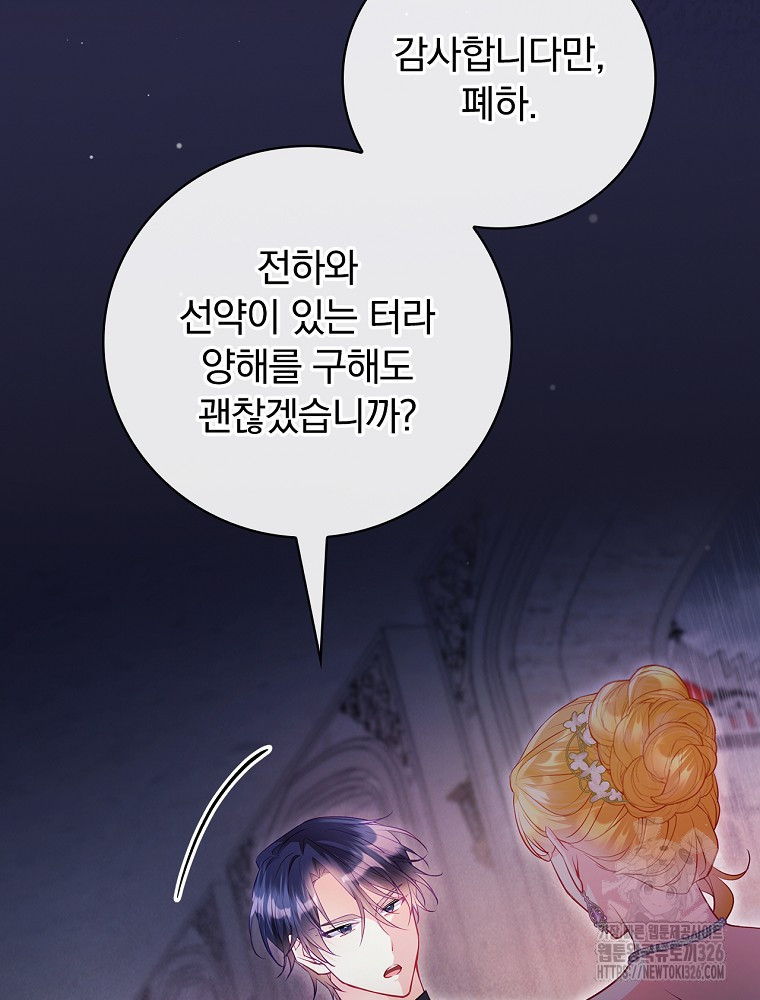 시간을 넘어 당신을 만나러 갑니다 18화 14