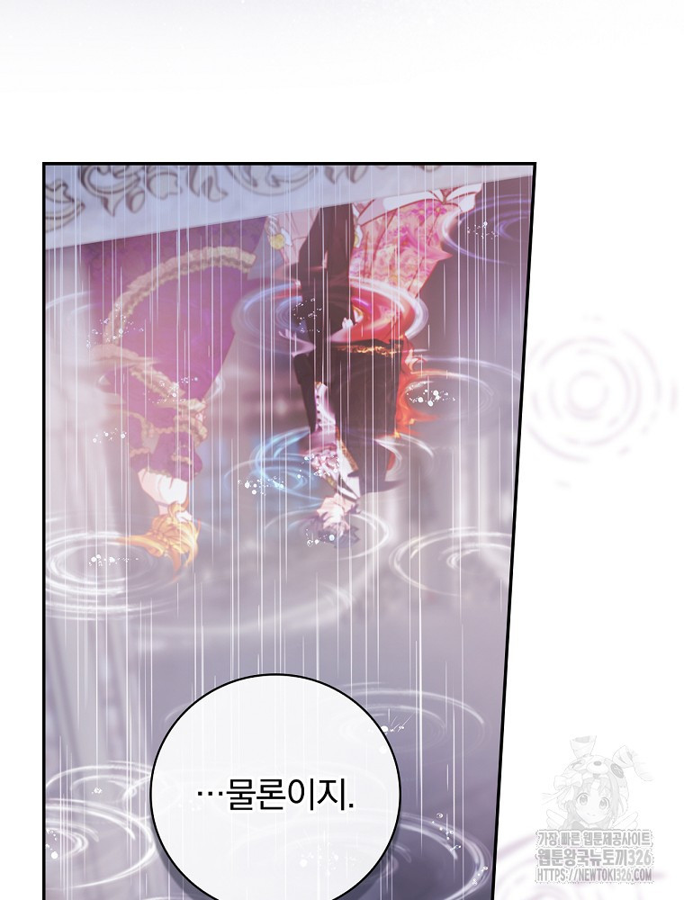 시간을 넘어 당신을 만나러 갑니다 18화 17