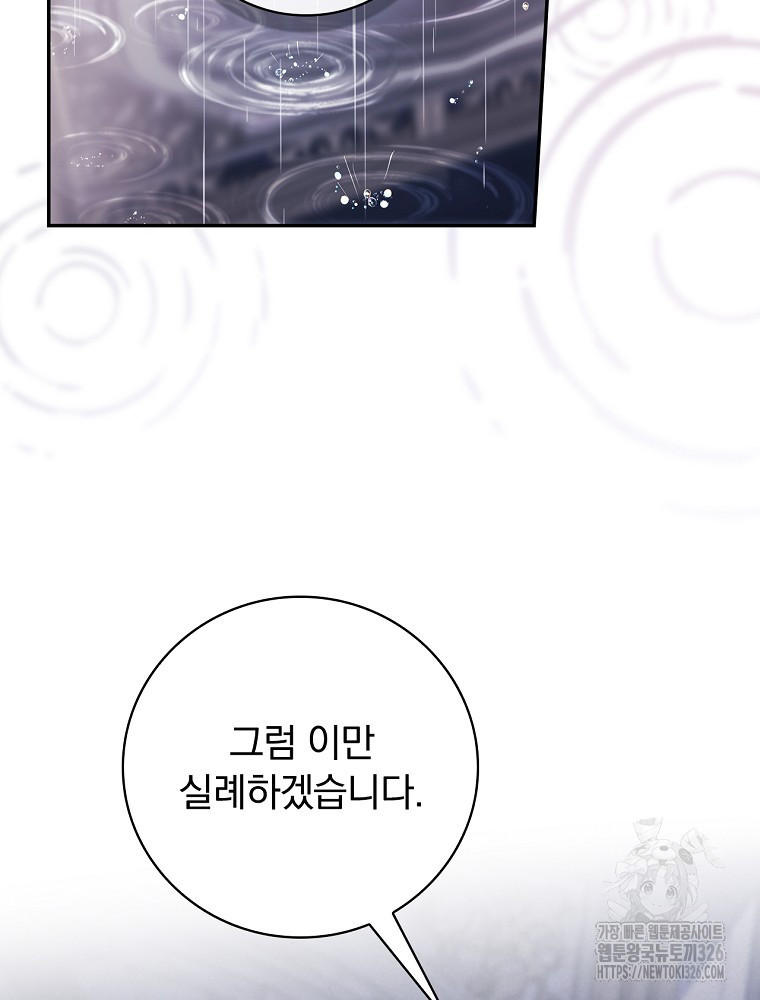 시간을 넘어 당신을 만나러 갑니다 18화 18