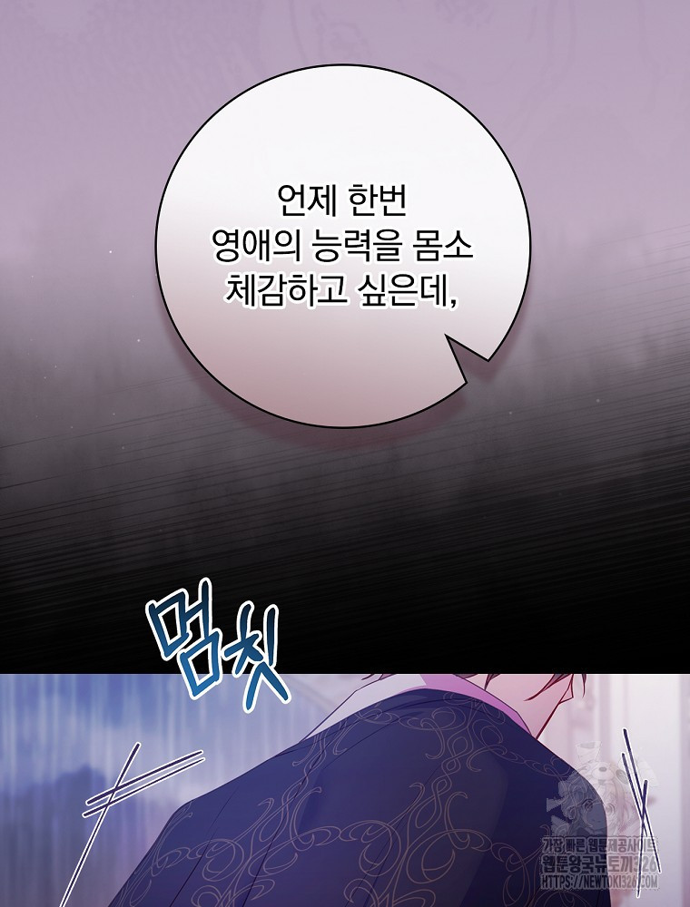 시간을 넘어 당신을 만나러 갑니다 18화 21