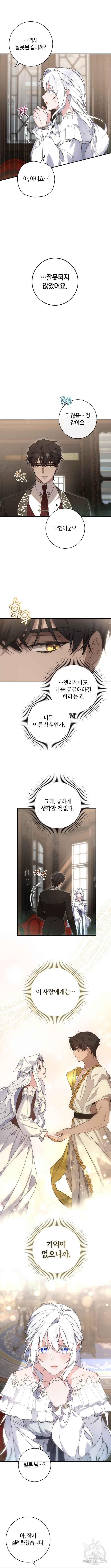 숲속에서 공작이 주운 것은 58화 2