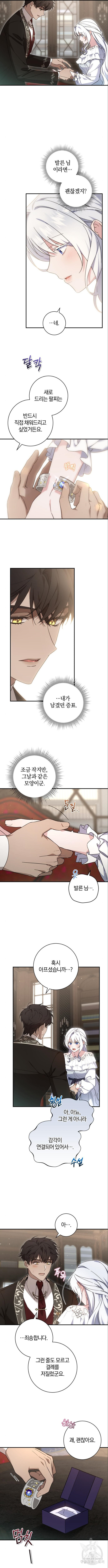 숲속에서 공작이 주운 것은 58화 3