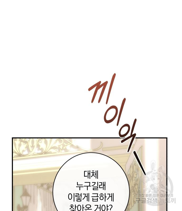 숲속에서 공작이 주운 것은 68화 2