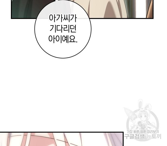 숲속에서 공작이 주운 것은 68화 4