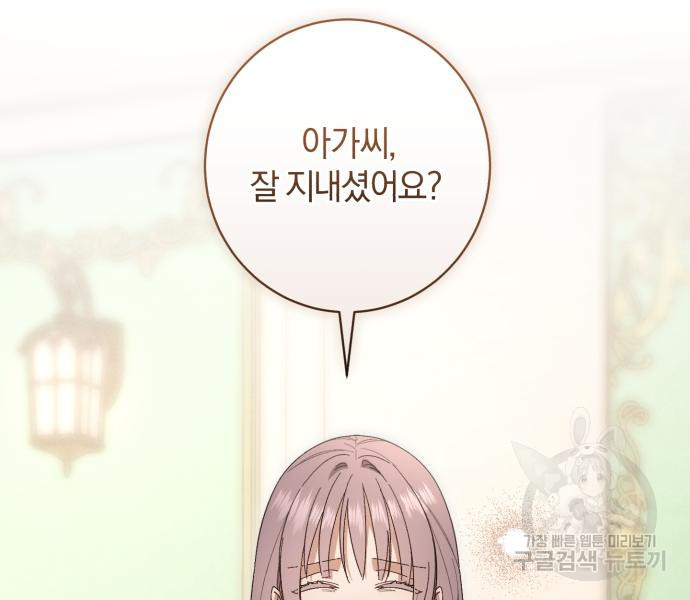숲속에서 공작이 주운 것은 68화 6