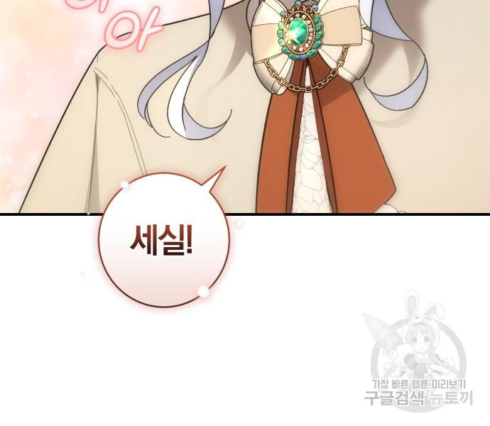 숲속에서 공작이 주운 것은 68화 10