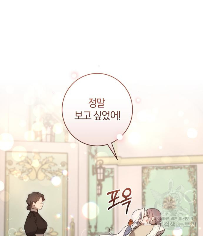 숲속에서 공작이 주운 것은 68화 11