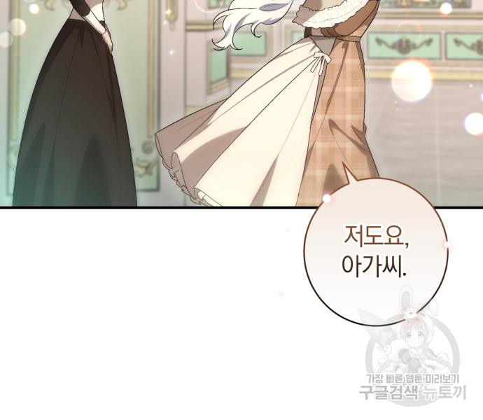 숲속에서 공작이 주운 것은 68화 12