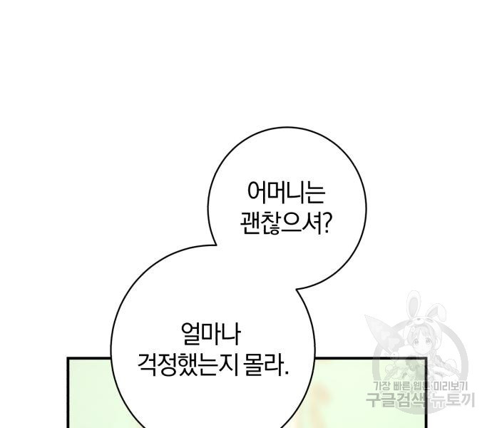 숲속에서 공작이 주운 것은 68화 13