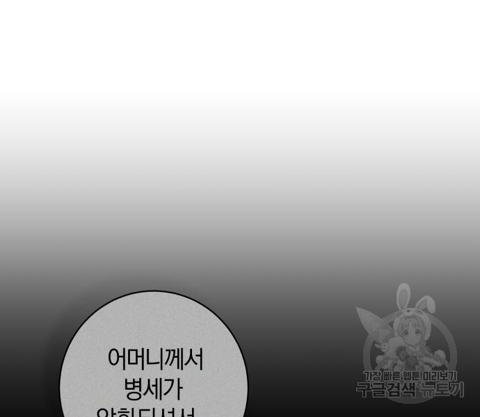숲속에서 공작이 주운 것은 68화 15