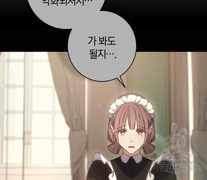 숲속에서 공작이 주운 것은 68화 16