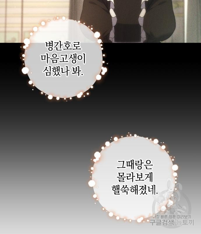 숲속에서 공작이 주운 것은 68화 17