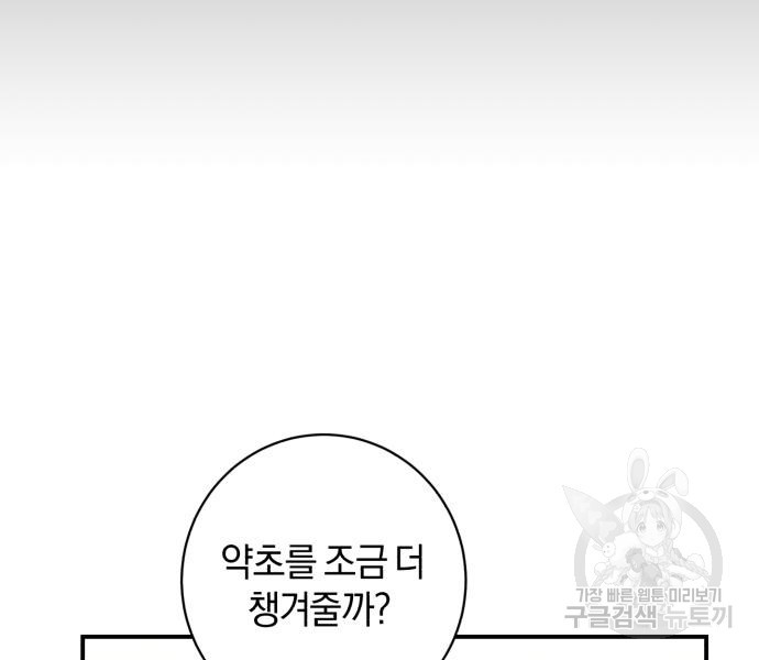 숲속에서 공작이 주운 것은 68화 18