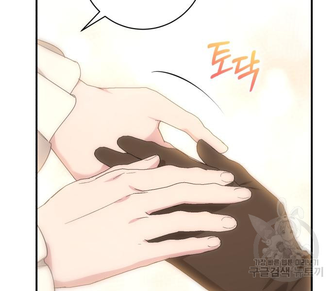 숲속에서 공작이 주운 것은 68화 19