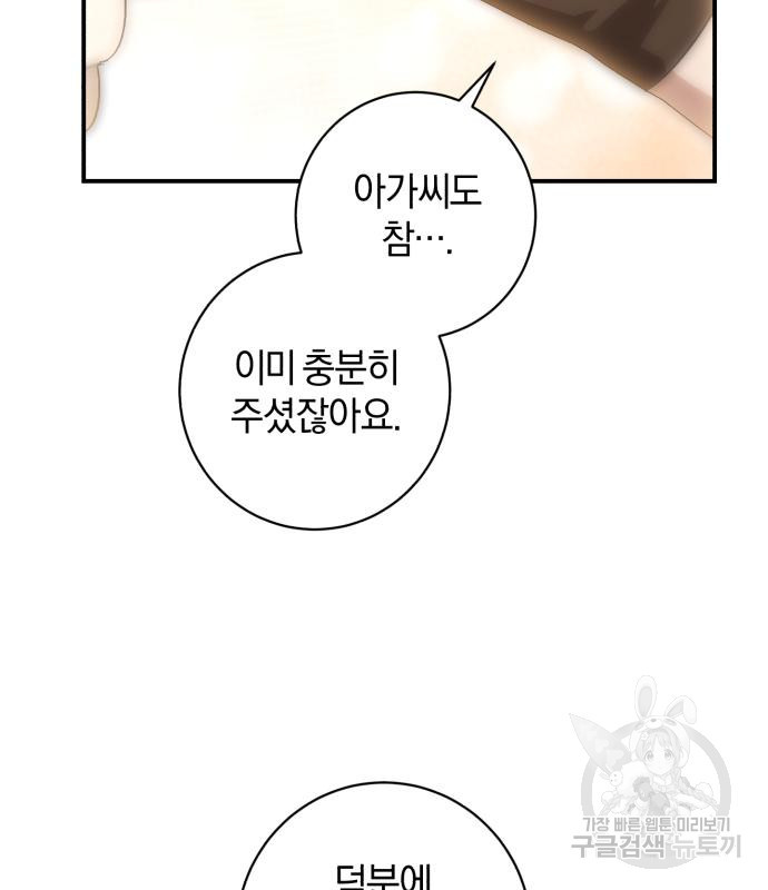숲속에서 공작이 주운 것은 68화 20