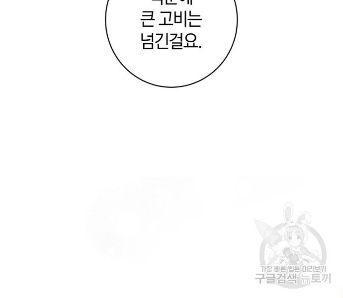 숲속에서 공작이 주운 것은 68화 21