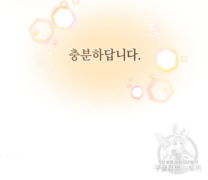 숲속에서 공작이 주운 것은 68화 24