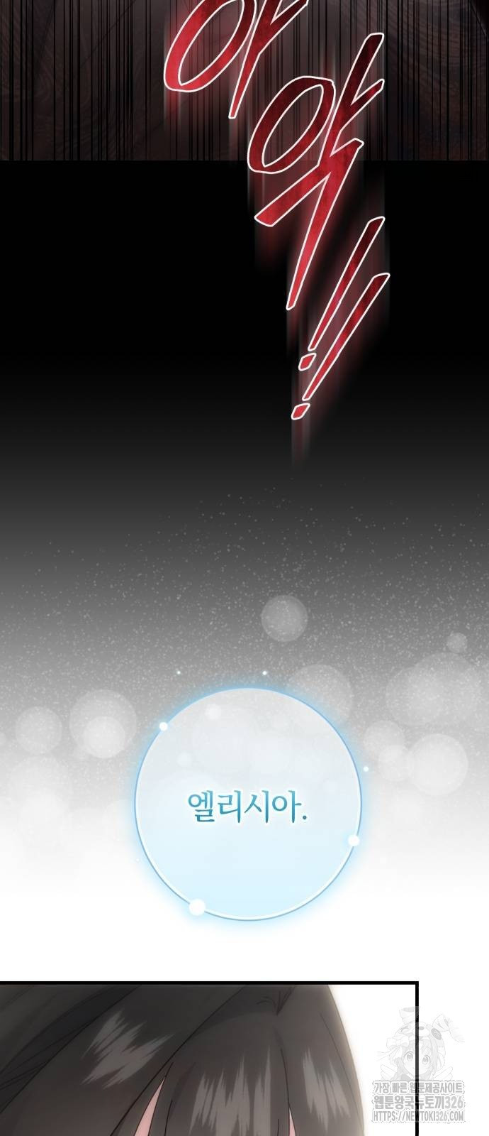 숲속에서 공작이 주운 것은 77화 7
