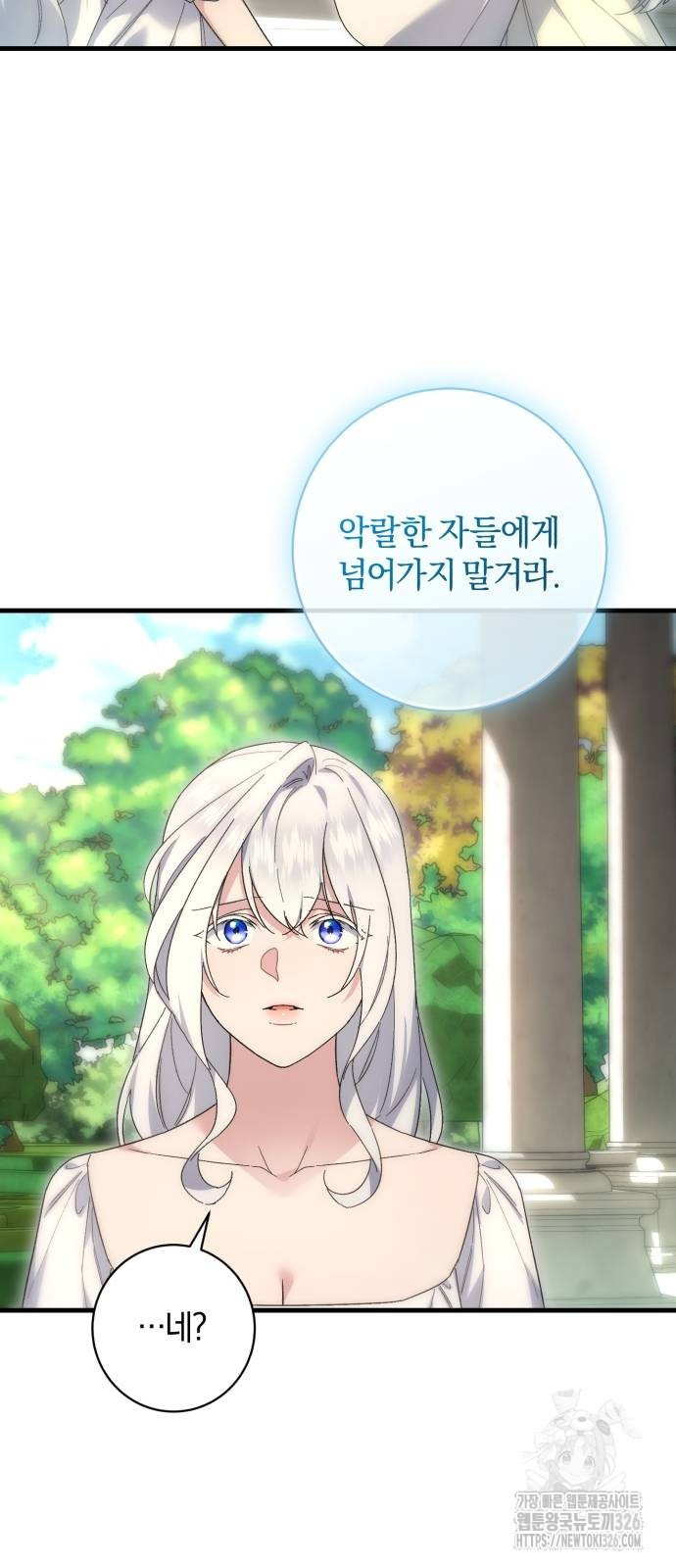 숲속에서 공작이 주운 것은 77화 17