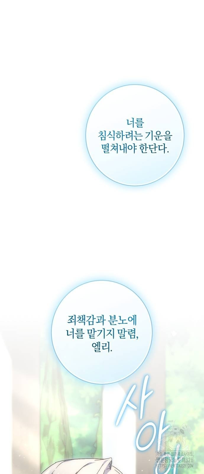 숲속에서 공작이 주운 것은 77화 19