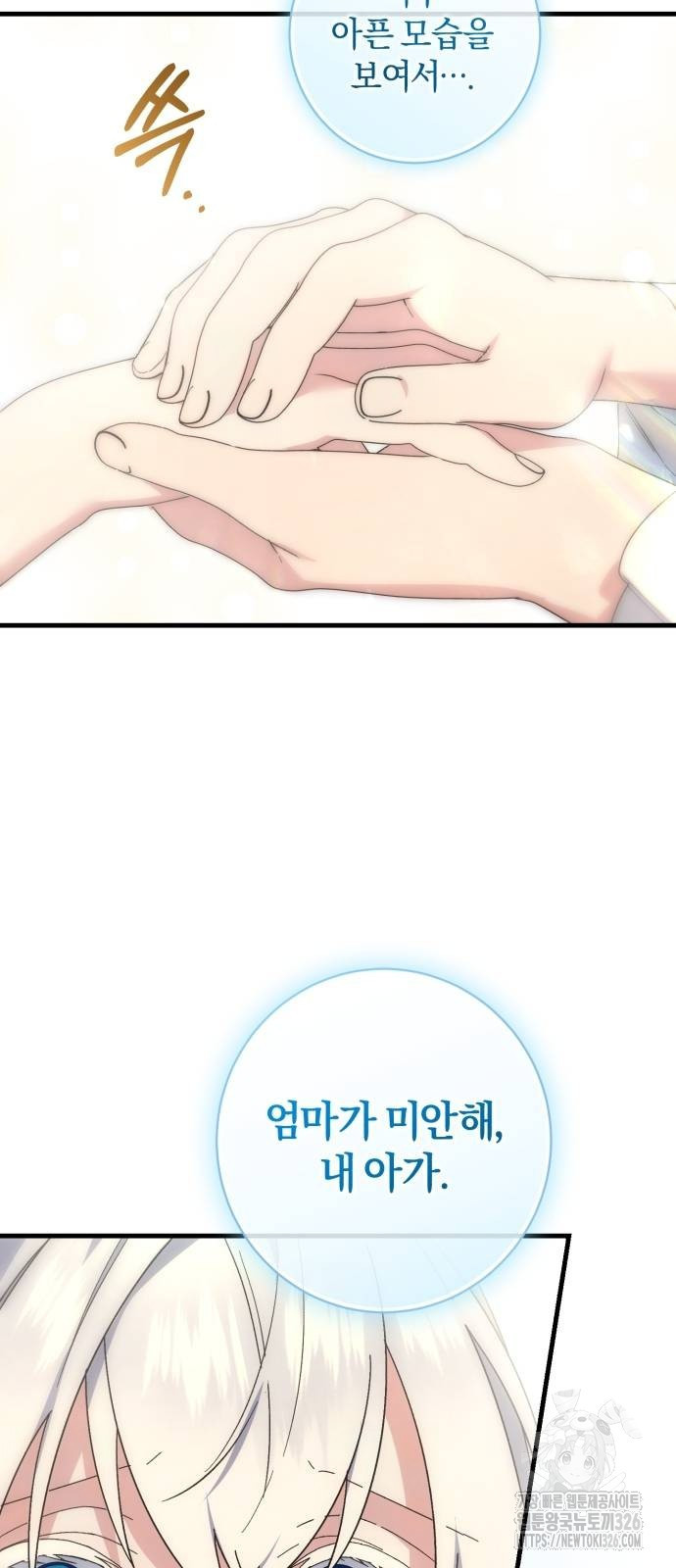 숲속에서 공작이 주운 것은 77화 21