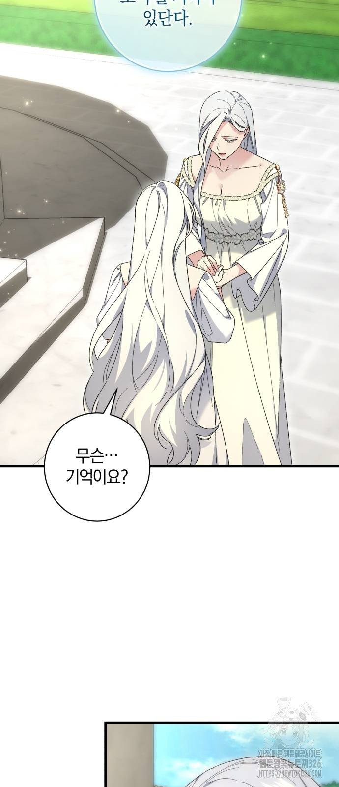 숲속에서 공작이 주운 것은 77화 23