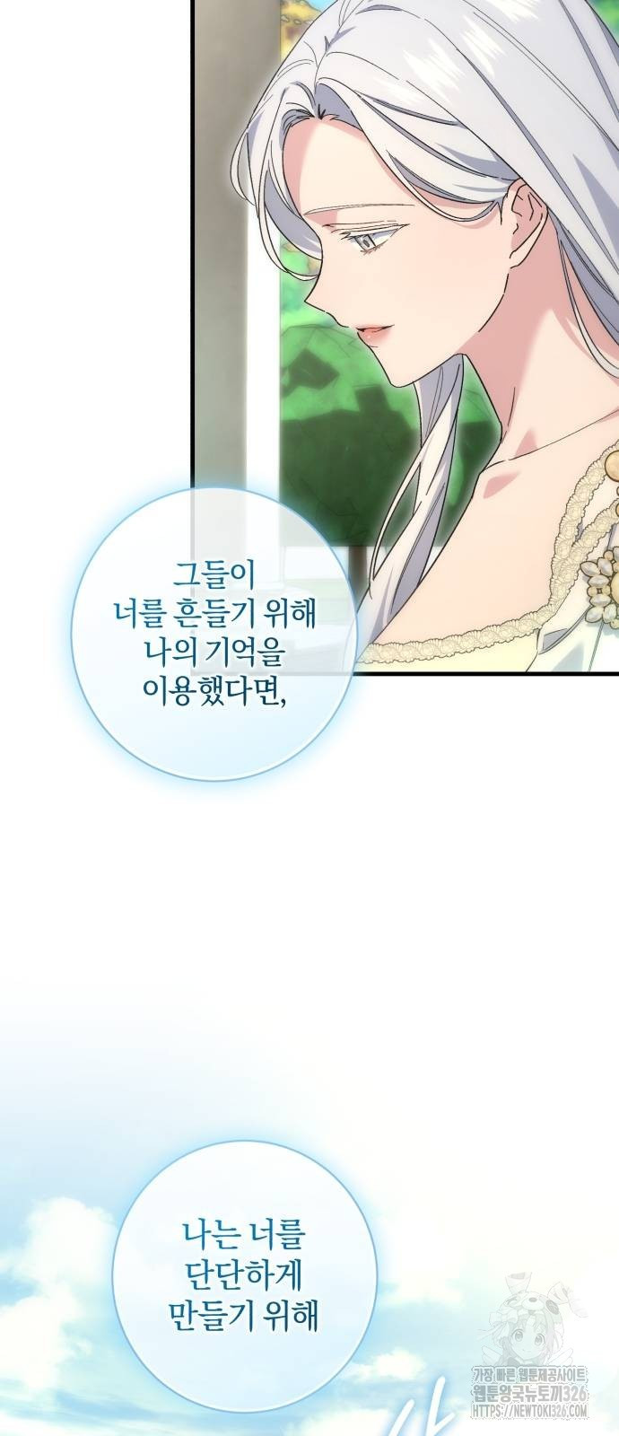 숲속에서 공작이 주운 것은 77화 24