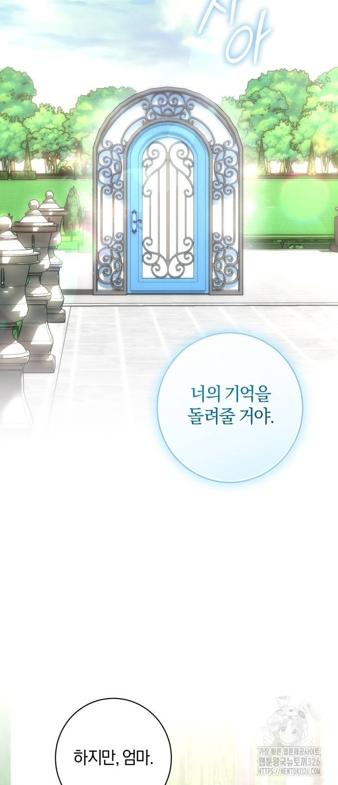 숲속에서 공작이 주운 것은 77화 25